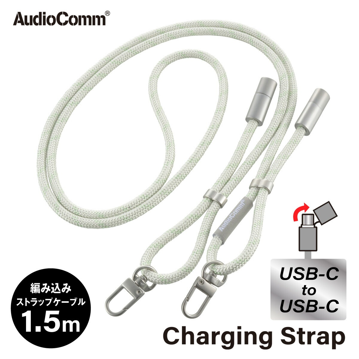 AudioComm ���㡼���󥰥��ȥ�å� USB-C/USB-C ���졼���꡼���SMT-LSCC15N-HG 01-7273
