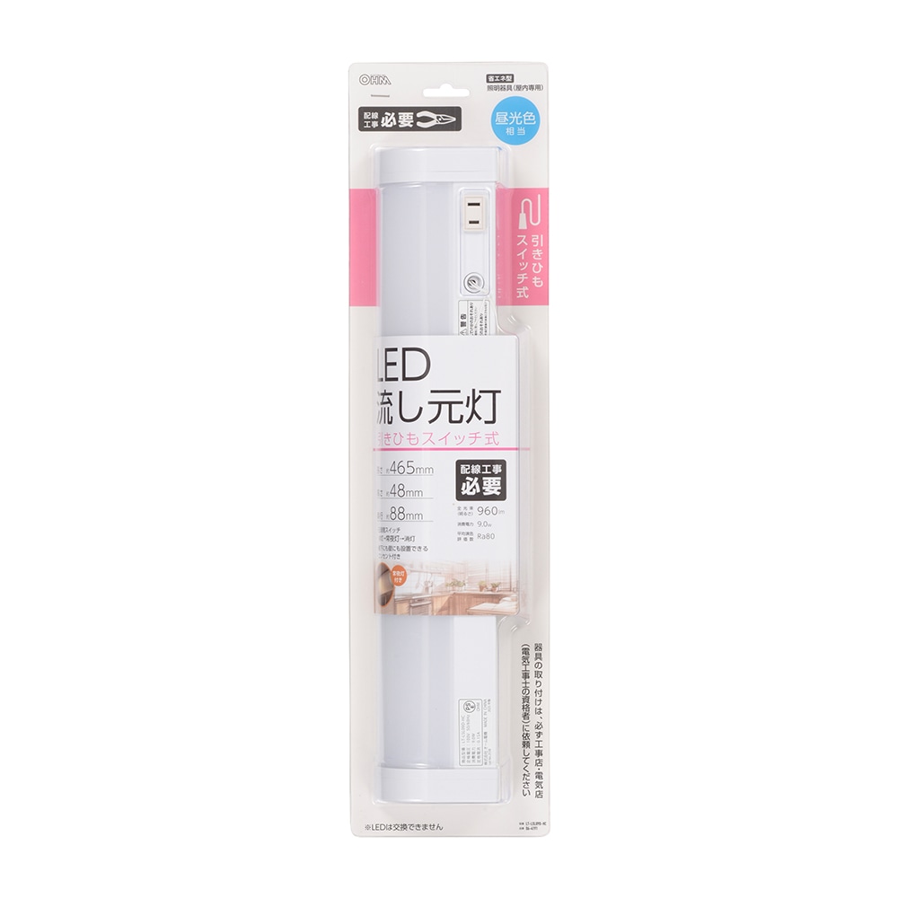 LED流し元灯 15形 昼光色 引きひもスイッチ式｜LT-LSL09D-HC 06-4191