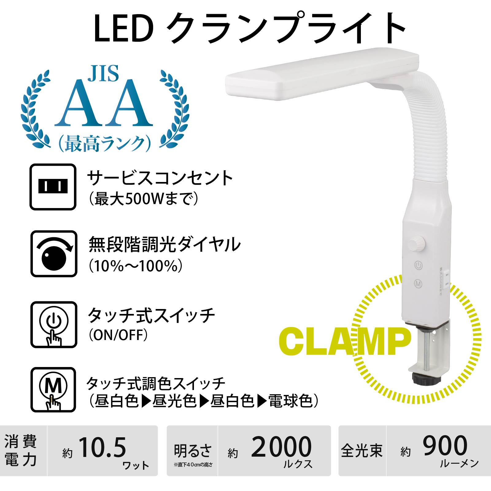 LEDクランプライト 調光・調色｜AS-LE94BG-W1 06-3897｜通販ならオーム