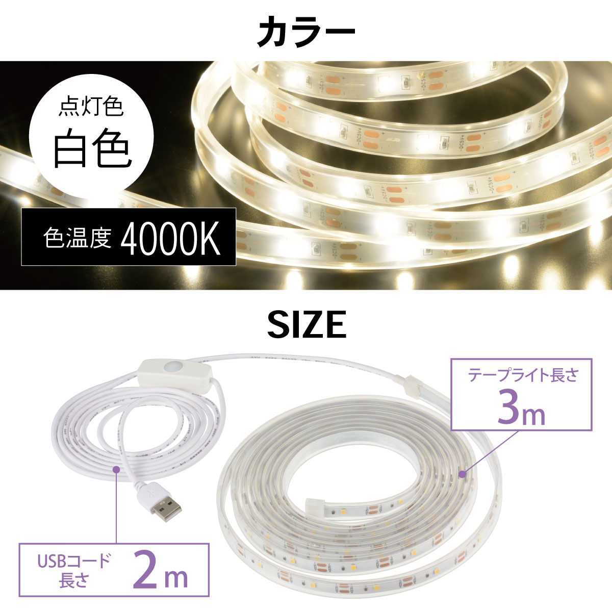 LEDテープライト USB式 テープ長さ3m｜NIT-ALA6TU30 06-1727