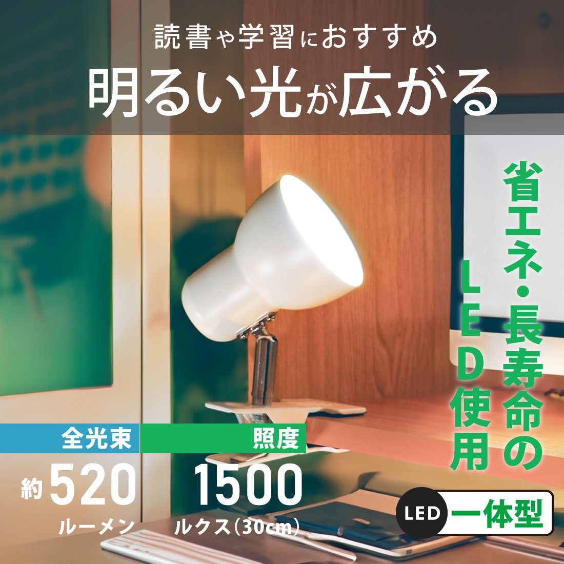 LEDクリップライト 昼光色 ホワイト｜LTC-L2D5AK-W 06-1645