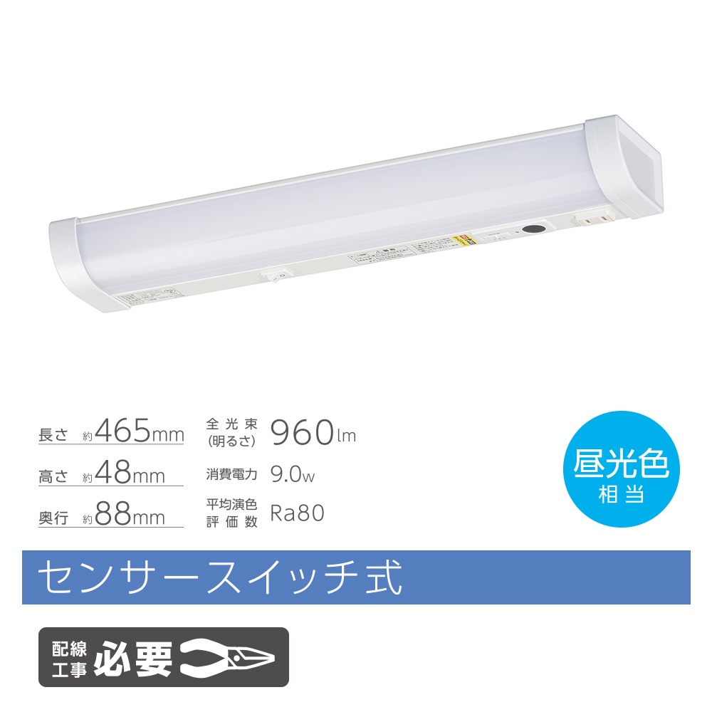 LED流し元灯 15形 昼光色 センサースイッチ式｜LT-LSL09D-HCS 06-4193