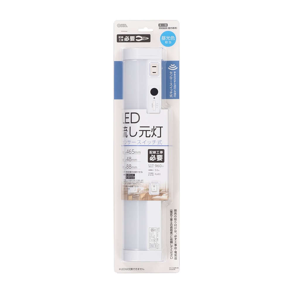 LED流し元灯 15形 昼光色 センサースイッチ式｜LT-LSL09D-HCS 06-4193