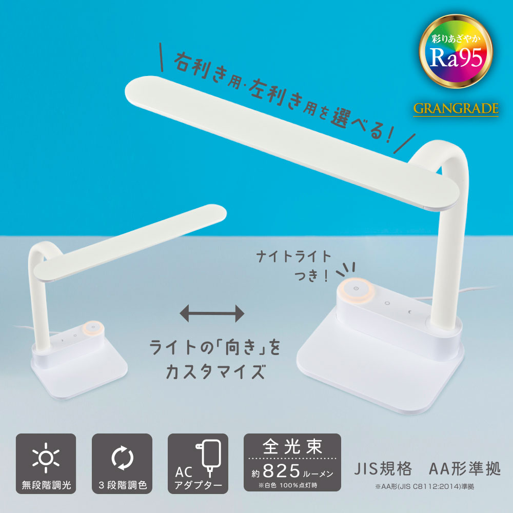 LEDデスクライト 無段階調光 3段階調色 825lm ホワイト｜ODS-LDCR95K-W