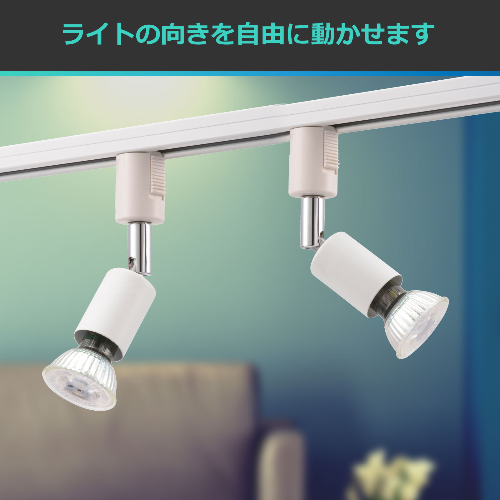 レールライト ライティングダクト用 E11口金 ホワイト｜ORL-E1101-W 06