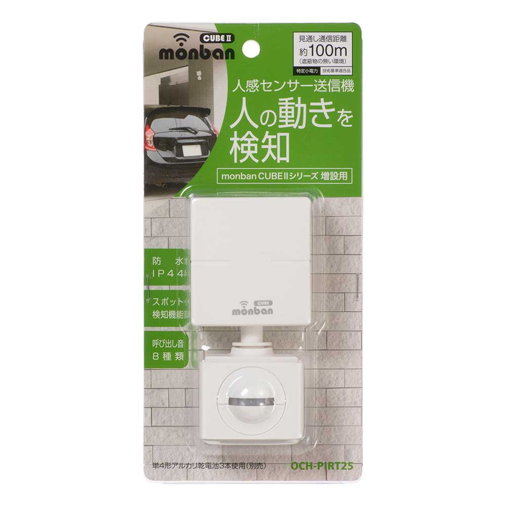 monban CUBE II �ʹ����󥵡���������OCH-PIRT25 08-1911