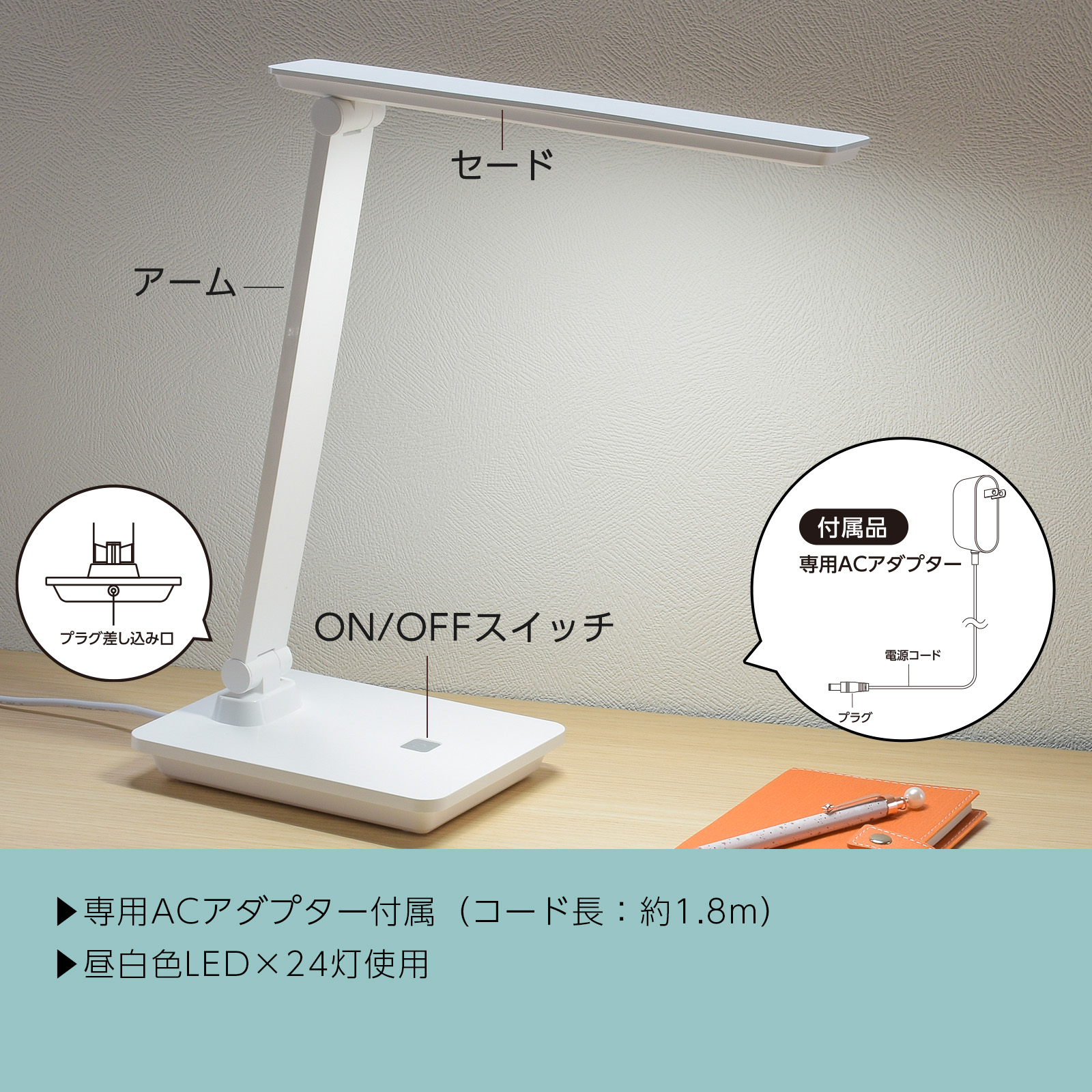 LEDデスクランプ ホワイト｜DS-LS24DSM-W 06-3701｜通販なら