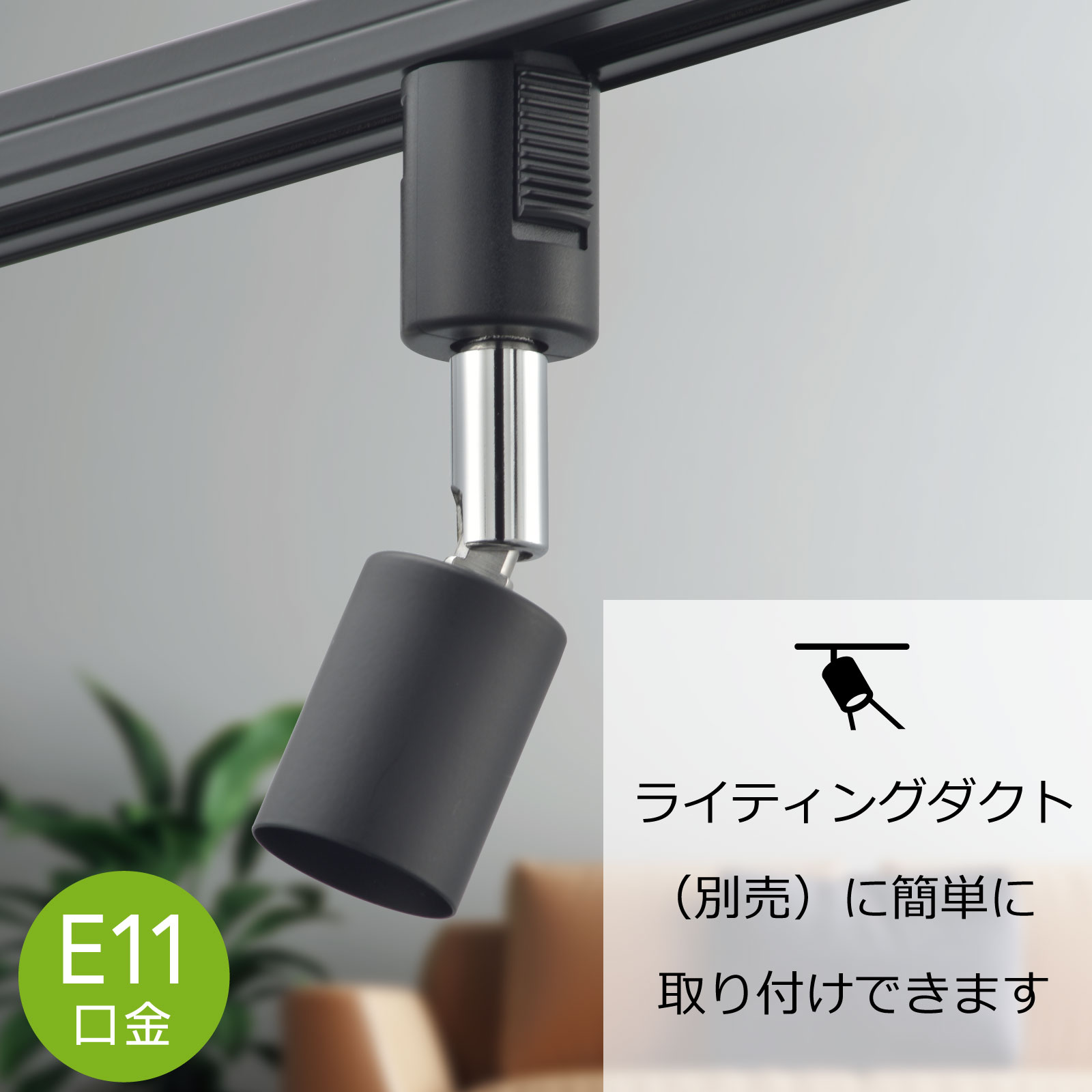 美品】ダクトレールライト ライティングレールライト16個セット 照明用