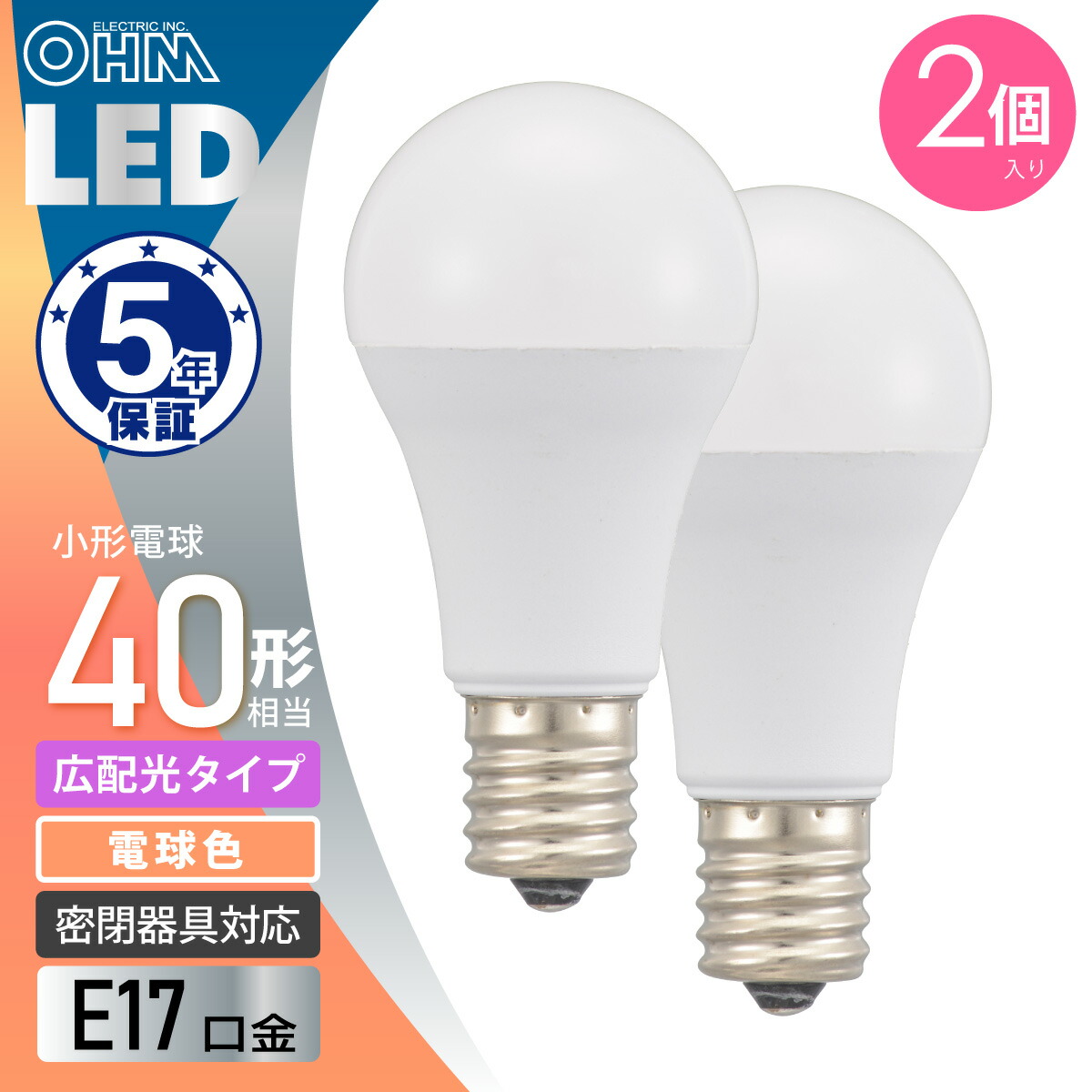 LED電球小形E17 40形相当 電球色 2個入｜LDA4L-G-E17 AG62P 06-5542