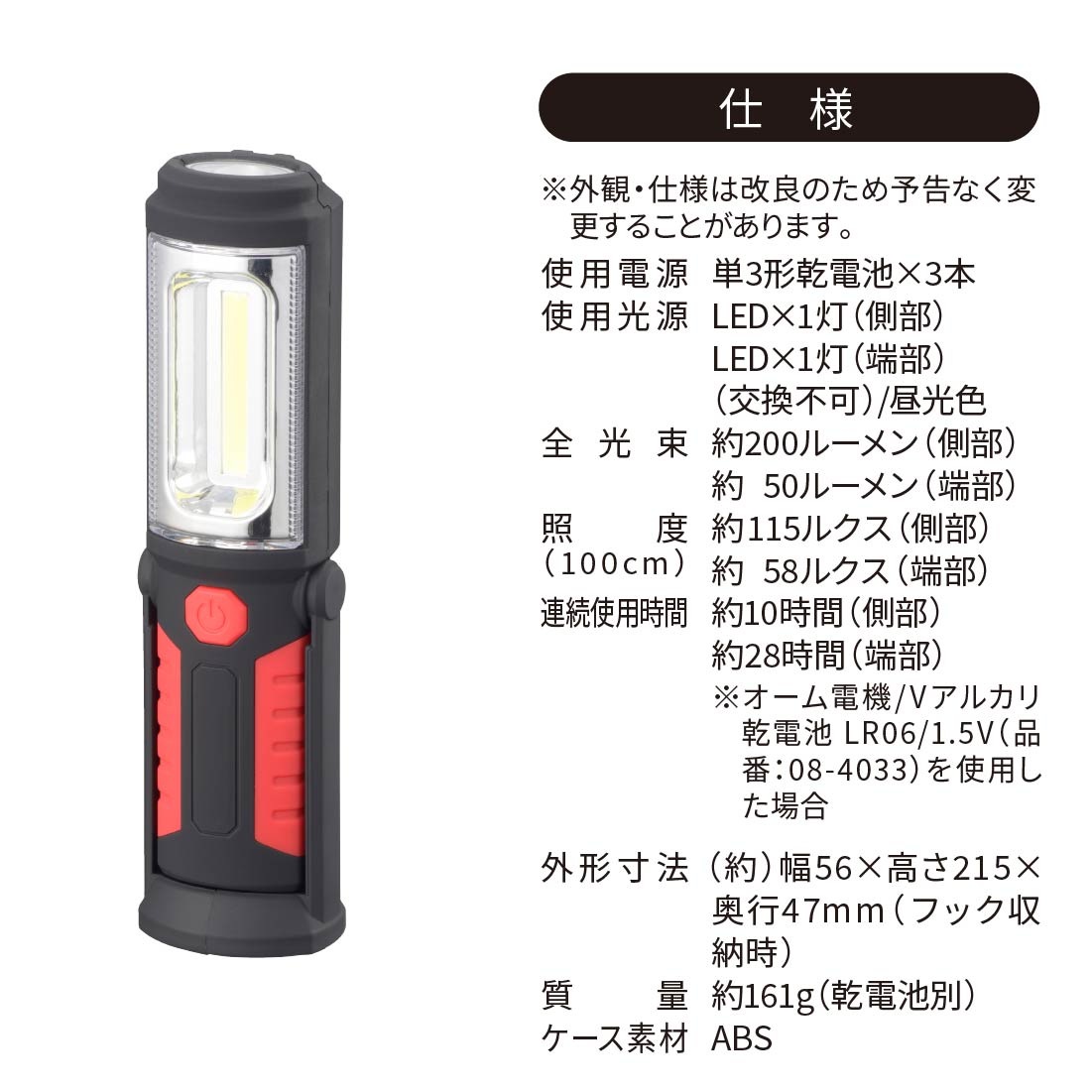 多目的作業ライト 200ルーメン｜SL-W200R6C 08-0875｜通販ならオーム