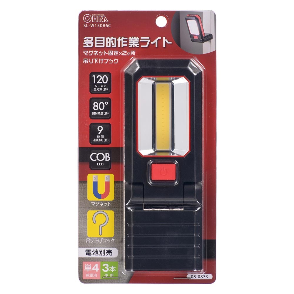 多目的作業ライト｜SL-W150R6C 08-0873｜通販ならオーム電機ダイレクト