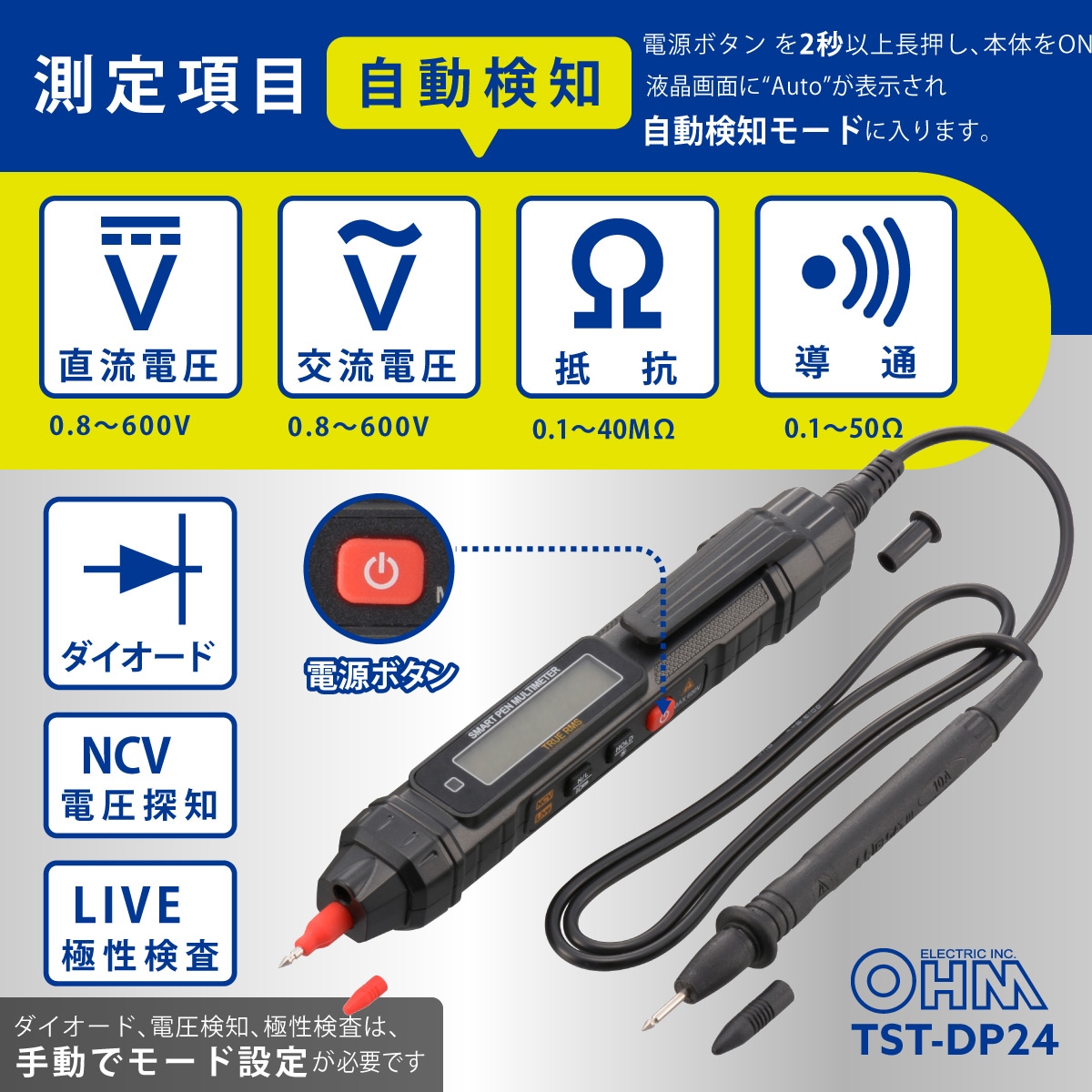 ペン型デジタルマルチテスター｜TST-DP24 06-5401｜通販ならオーム電機