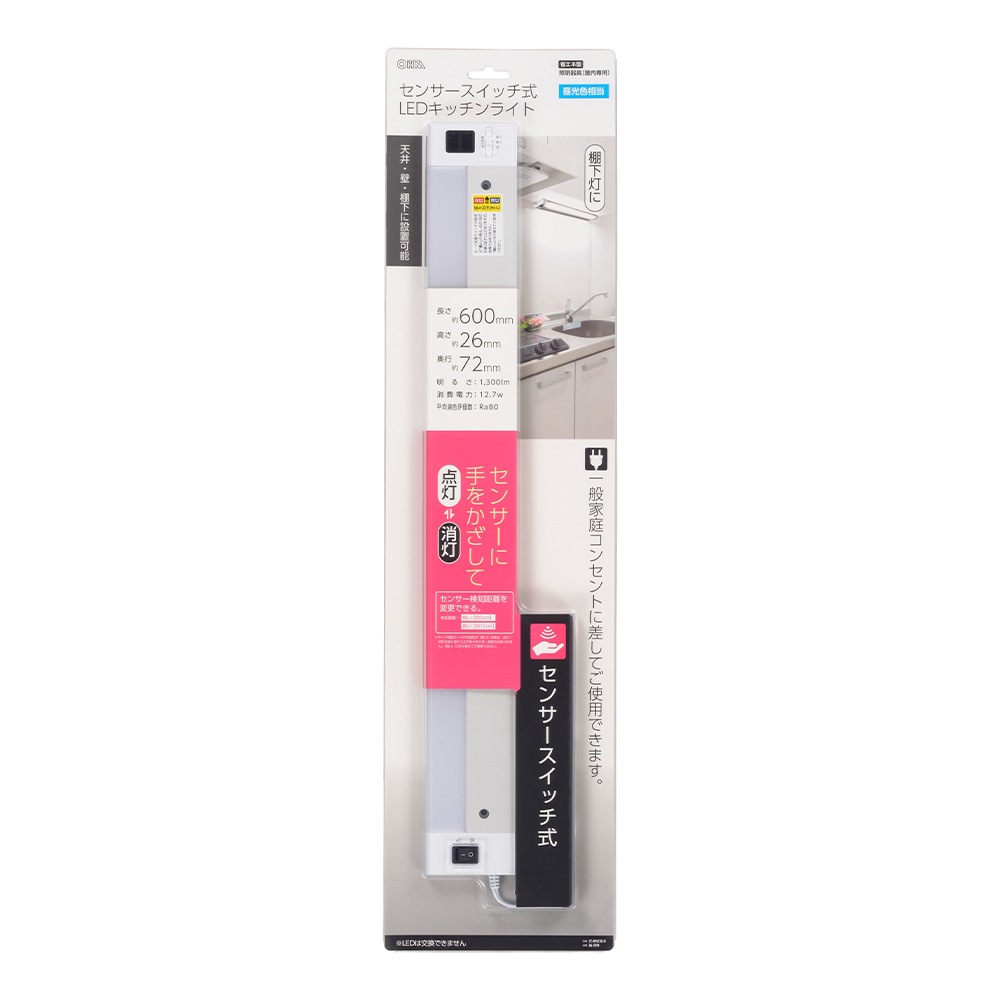 LEDキッチンライト 1300ルーメン 昼光色 センサースイッチ式｜LT