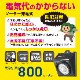 E-Bright ���󥵡���������饤�� �����顼 800�롼��� �������LT-SSL80DW3 06-3966