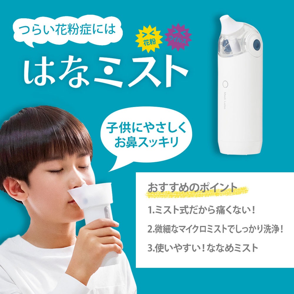 惣田製作所 Medi Labo はなミスト 白｜OG-5661 17-5481｜通販なら