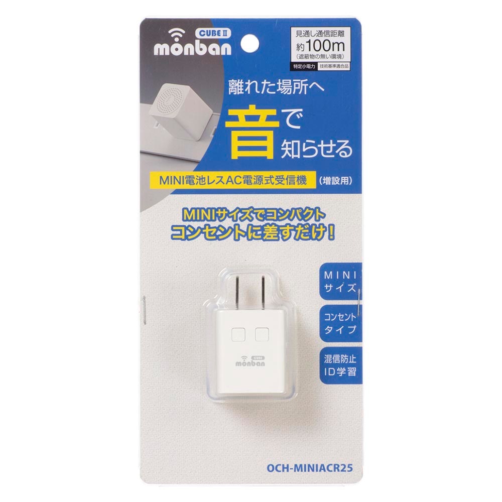 monban CUBE II MINI���ӥ쥹AC�Ÿ�����������OCH-MINIACR25 08-1917