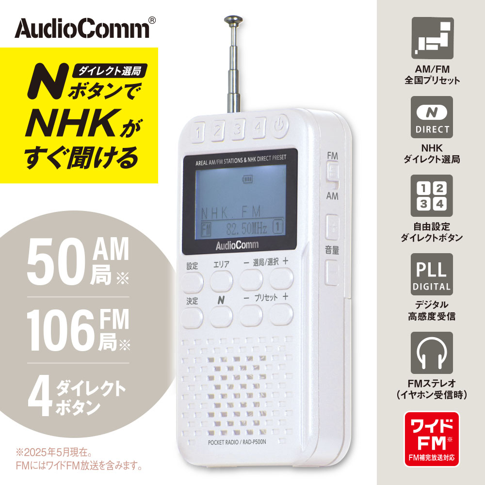 AudioComm N�饸�� �ݥ��å� P500 �ѡ���ۥ磻�ȡ�RAD-P500N-W 03-5698