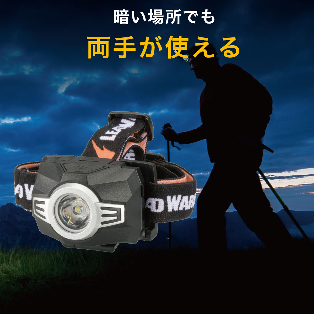 防水LEDヘッドライト リードウォーリア 650ルーメン｜LC-LW650