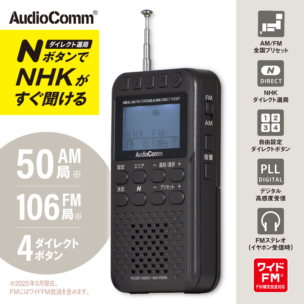 AudioComm N�饸�� �ݥ��å� P500 ����᥿���졼��RAD-P500N-H 03-5699