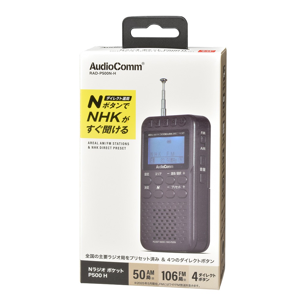 AudioComm N�饸�� �ݥ��å� P500 ����᥿���졼��RAD-P500N-H 03-5699