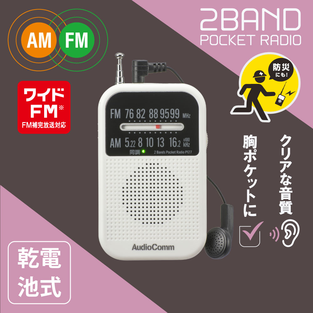 AudioComm 2�Х�ɥݥ��åȥ饸�� �ۥ磻�ȡ�RAD-P127N-W 03-7251