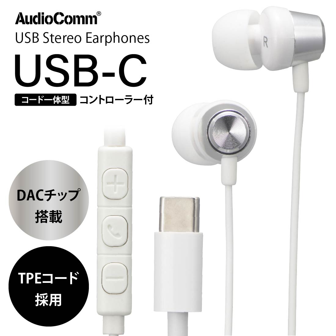 AudioComm USB-Cステレオイヤホン シルバー｜HP-B173N-S 03-2388