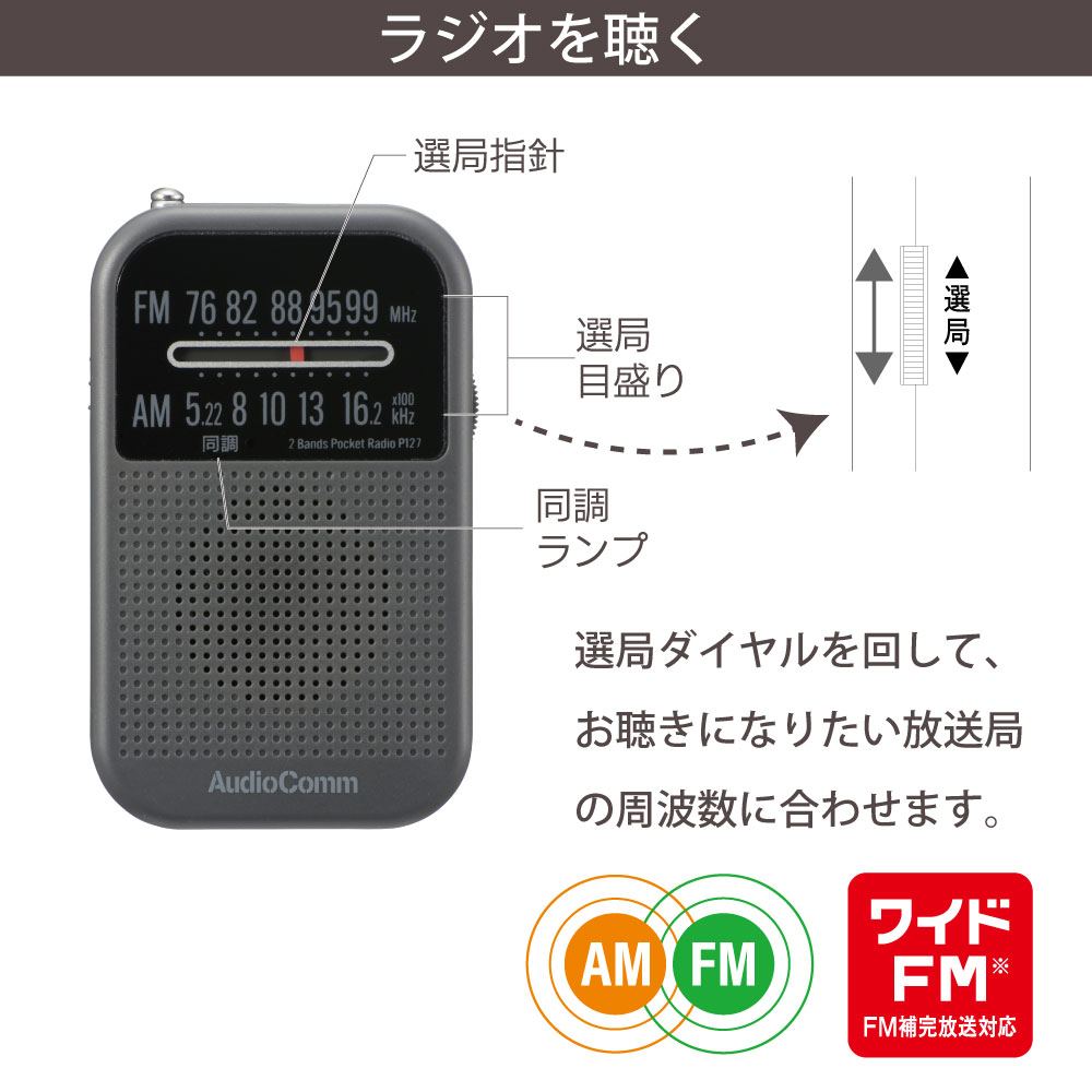 AudioComm 2�Х�ɥݥ��åȥ饸�� ���졼��RAD-P127N-H 03-7252