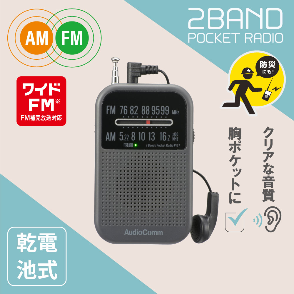 AudioComm 2�Х�ɥݥ��åȥ饸�� ���졼��RAD-P127N-H 03-7252