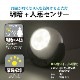LED���󥵡��饤�� �����Ӽ� 100�롼����NIT-BLA100JM-3W 06-5052