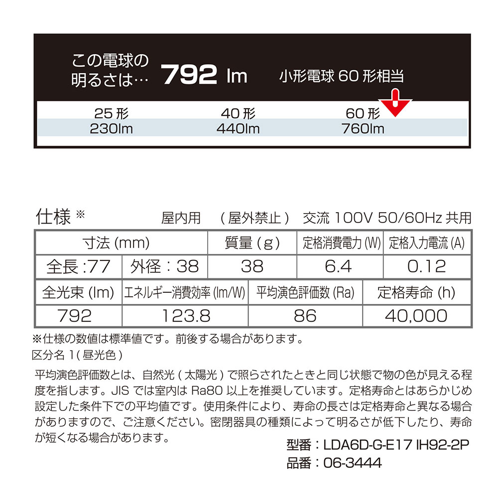 LED�ŵ� ���� E17 60������ ����� 2�������LDA6D-G-E17IH92-2 06-3444