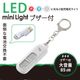 LED�ߥ˥饤�ȥ֥����� �粻��85dB��KH-SOS2-W 08-1095