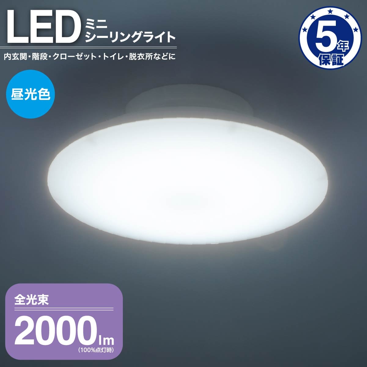 LEDミニシーリングライト 2000ルーメン 昼光色｜LE-Y18B-WD 06