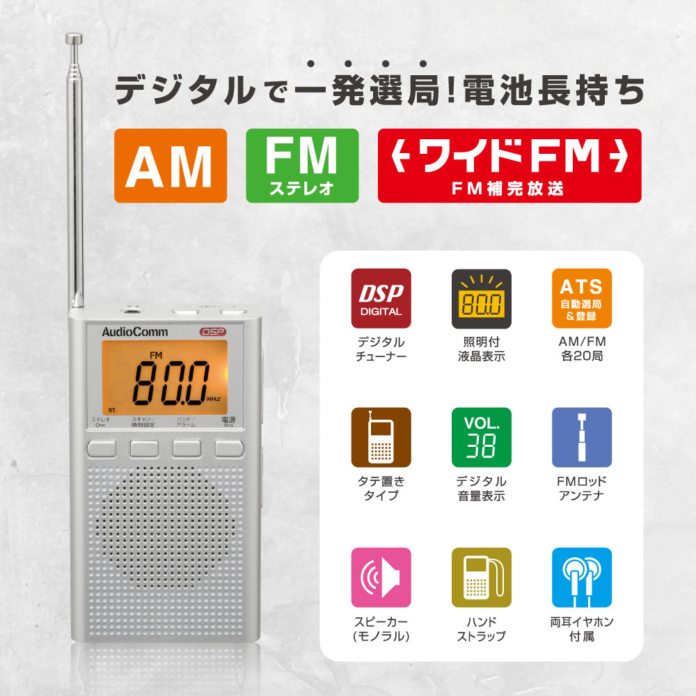 AudioComm AM/FM�վ��ϥ�ǥ��饸�� ����С���RAD-P525S-S 03-0586
