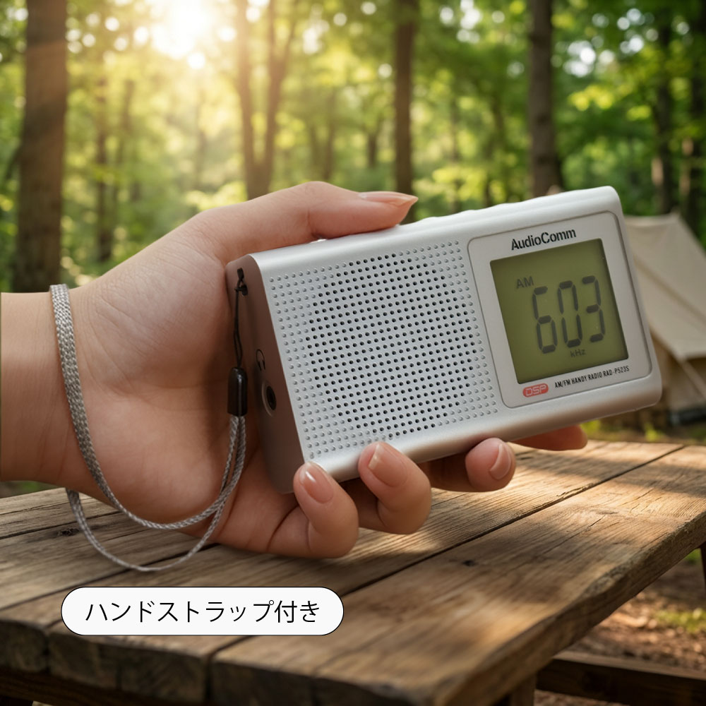 AudioComm AM/FM液晶ハンディラジオ 横型 シルバー｜RAD-P523S-S 03