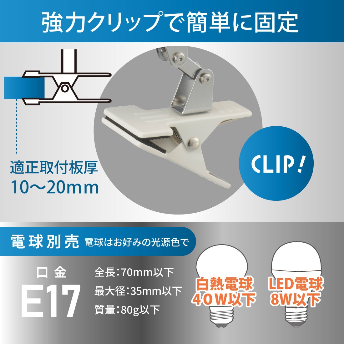 クリップライト E17 電球別売 ホワイト｜LTC-N117AK-W 06-1641｜通販