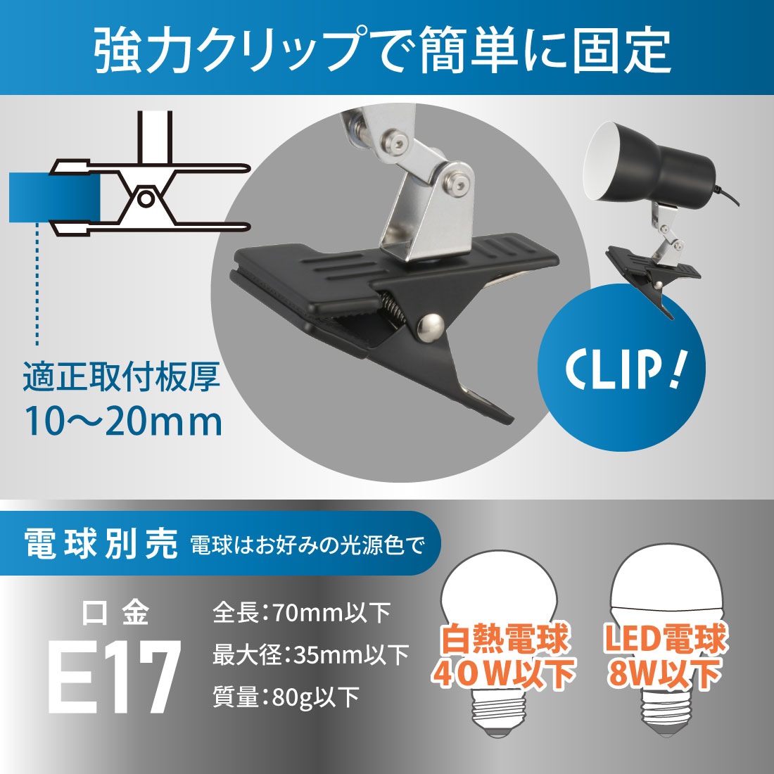 クリップライト E17 電球別売 ブラック｜LTC-N117AK-K 06-1642｜通販