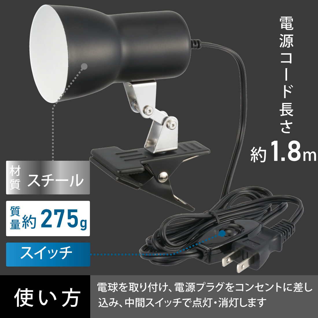 クリップライト E17 電球別売 ブラック｜LTC-N117AK-K 06-1642｜通販ならオーム電機ダイレクト