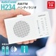 AudioComm AM/FM�ϥ�ǥ��饸�� �ۥ磻�ȡ�RAD-H234N-W 03-7053