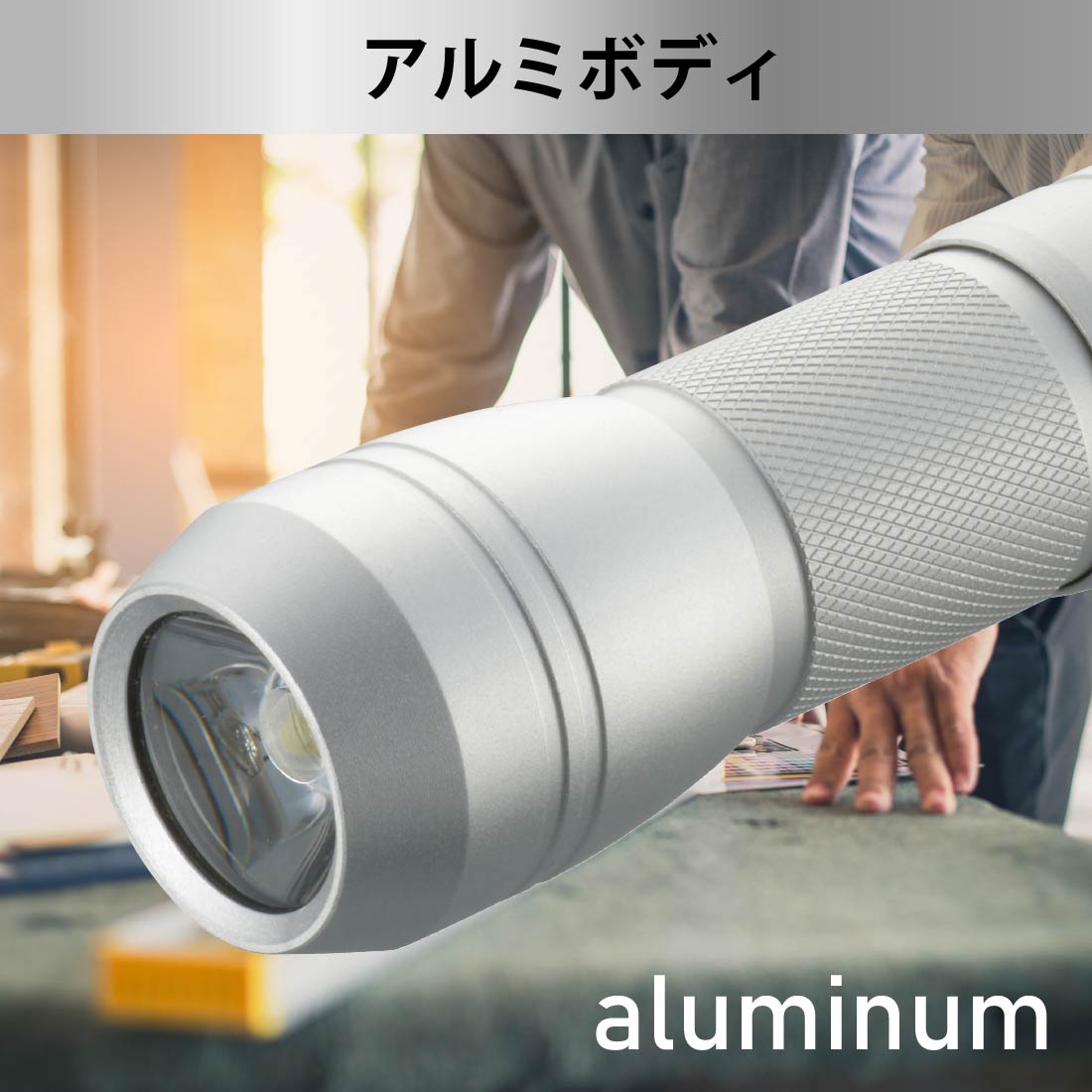 LEDライト ピュアビーム 310ルーメン｜LHA-Y143-S 08-1375｜通販なら