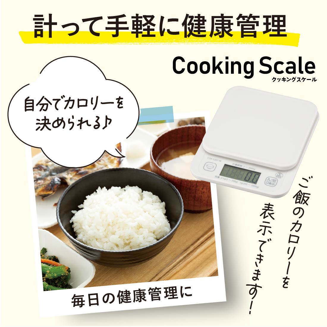 クッキングスケール 2kg計 ご飯カロリーボタン付き｜COK-S207-W