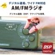 AudioComm AM/FMȥɥ饸RAD-T202S 03-0988