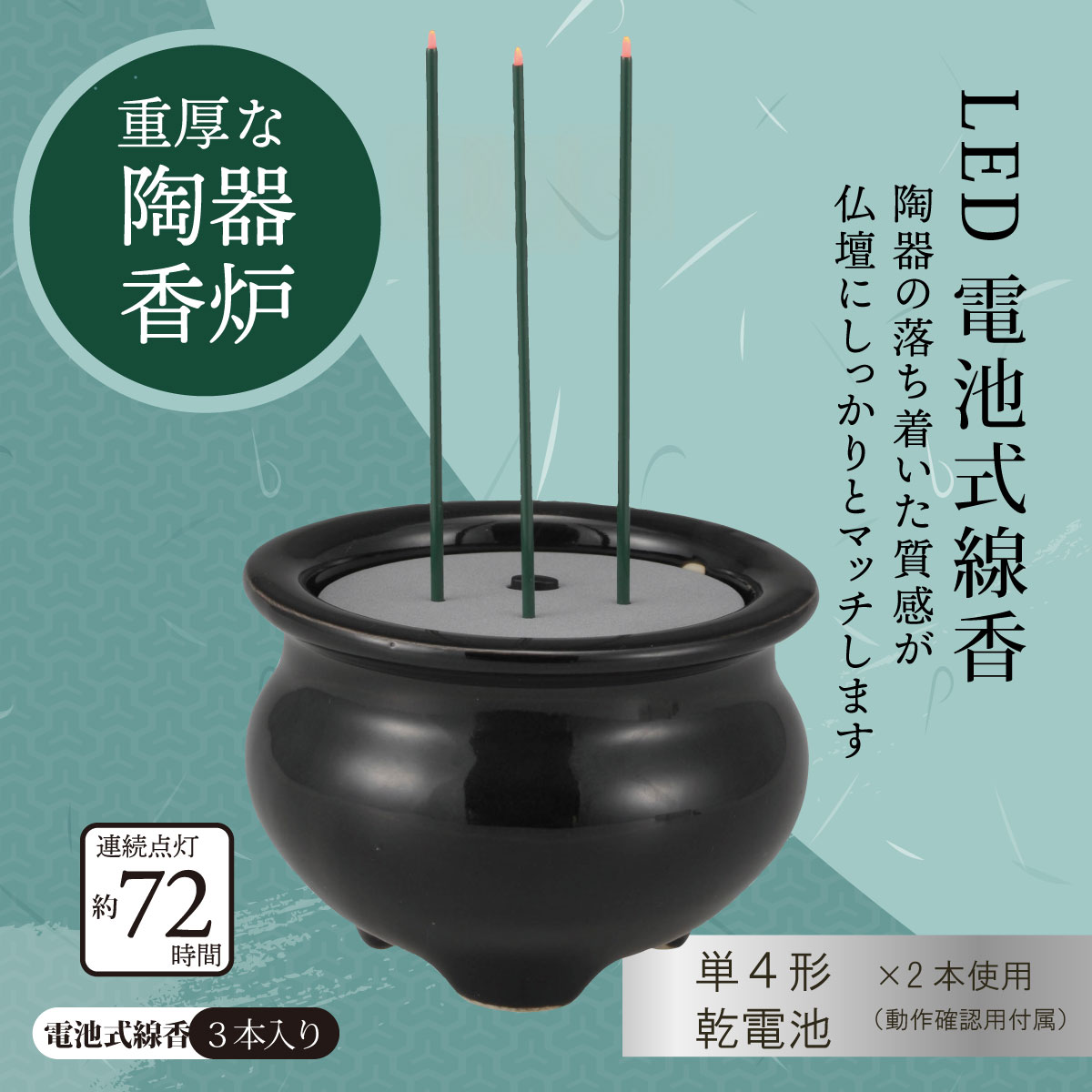 電池式線香とLEDローソク(Lサイズ2本組)セット ss-7733｜通販