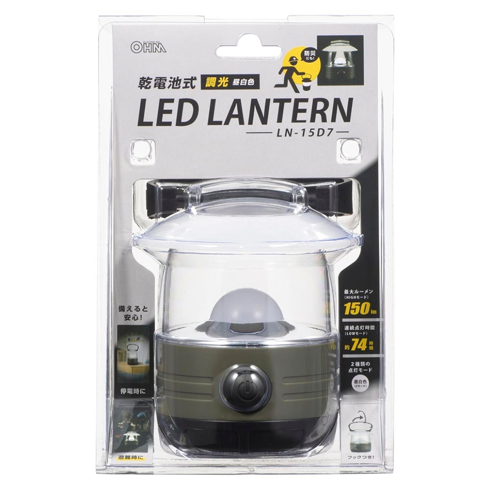乾電池式LEDランタン 調光 昼白色 150ルーメン｜LN-15D7 08-1674｜通販