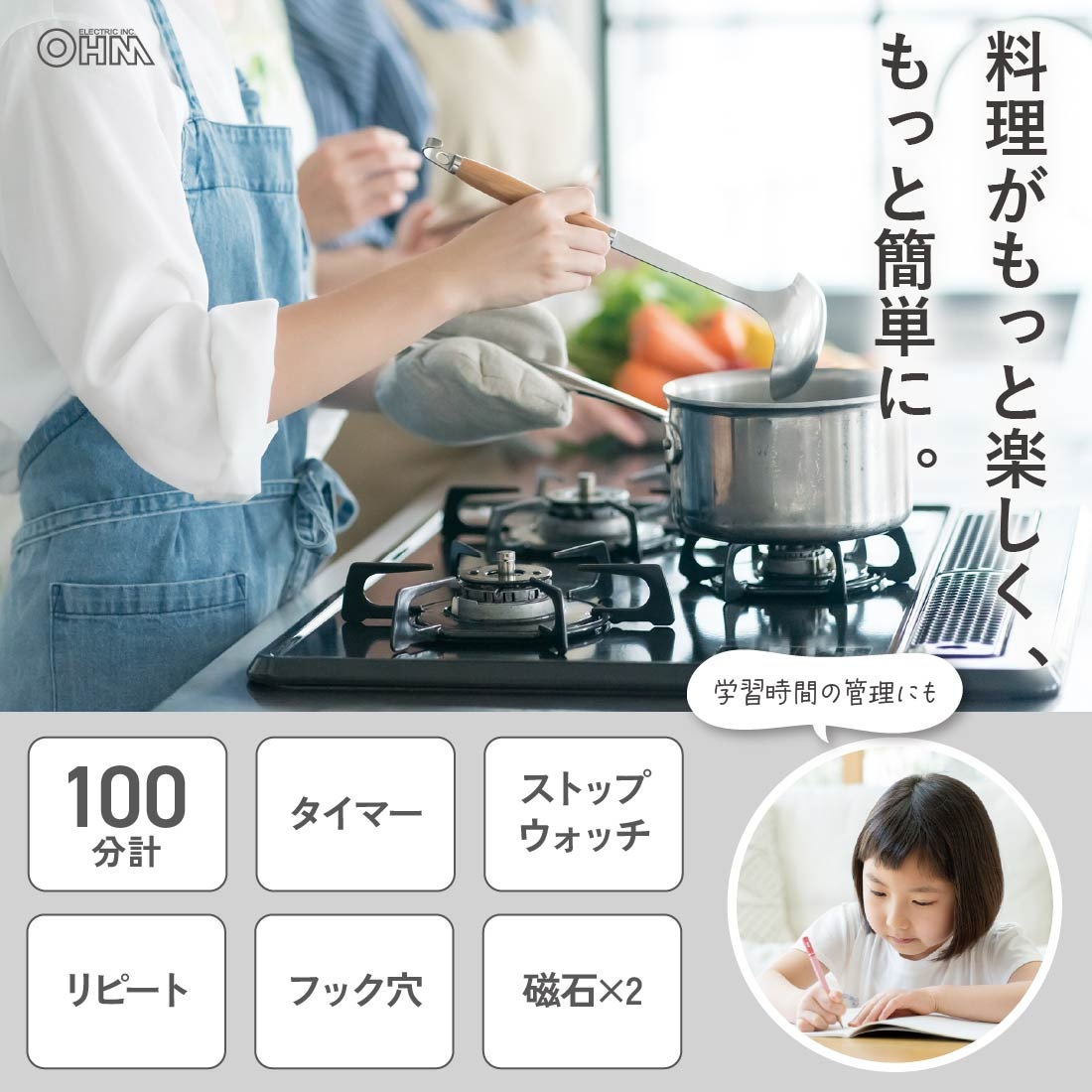 大画面デジタルタイマー ピンク｜COK-T131-P 08-1457｜通販ならオーム