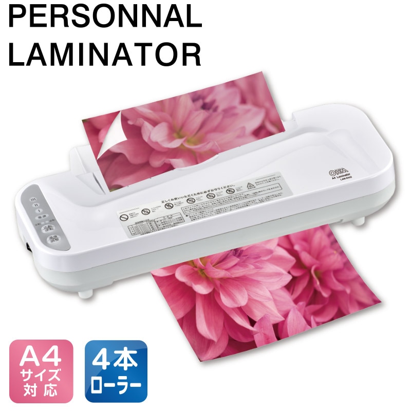 パーソナルラミネーター A4サイズ対応｜LAM-R442 00-5651｜通販