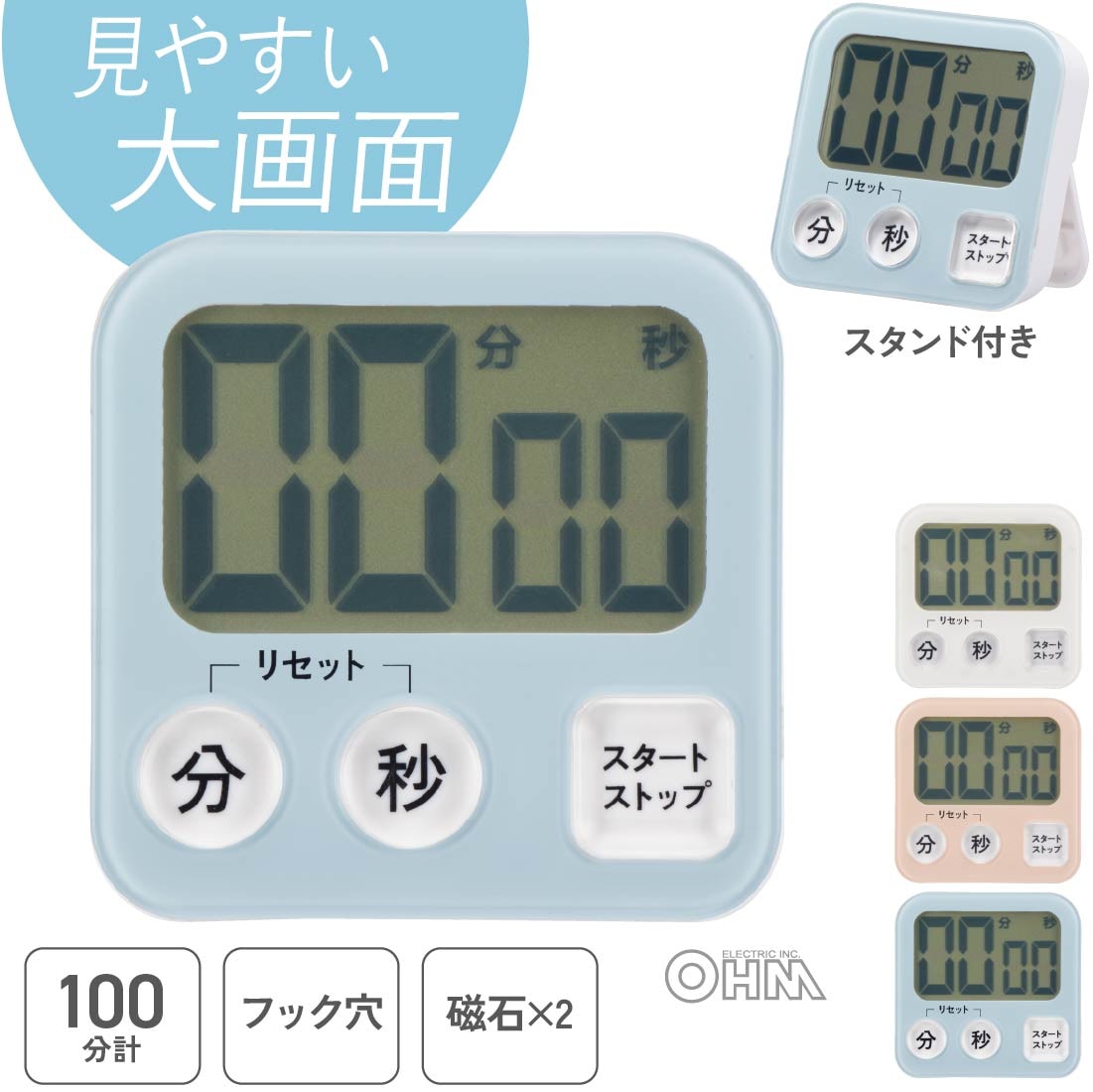 大画面デジタルタイマー ブルー｜COK-T131-A 08-1458｜通販ならオーム