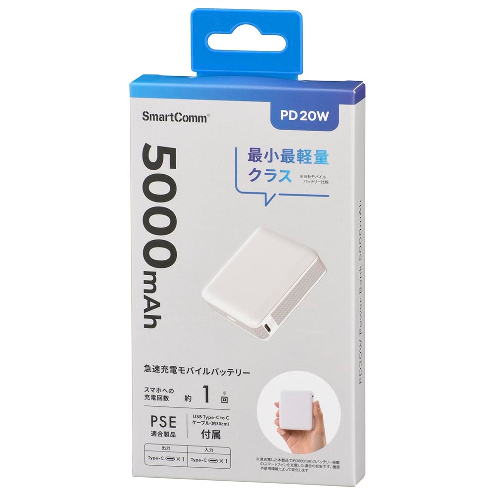 SmartComm モバイルバッテリー PD20W 5000mAh ホワイト｜SMP-PD50-W 05