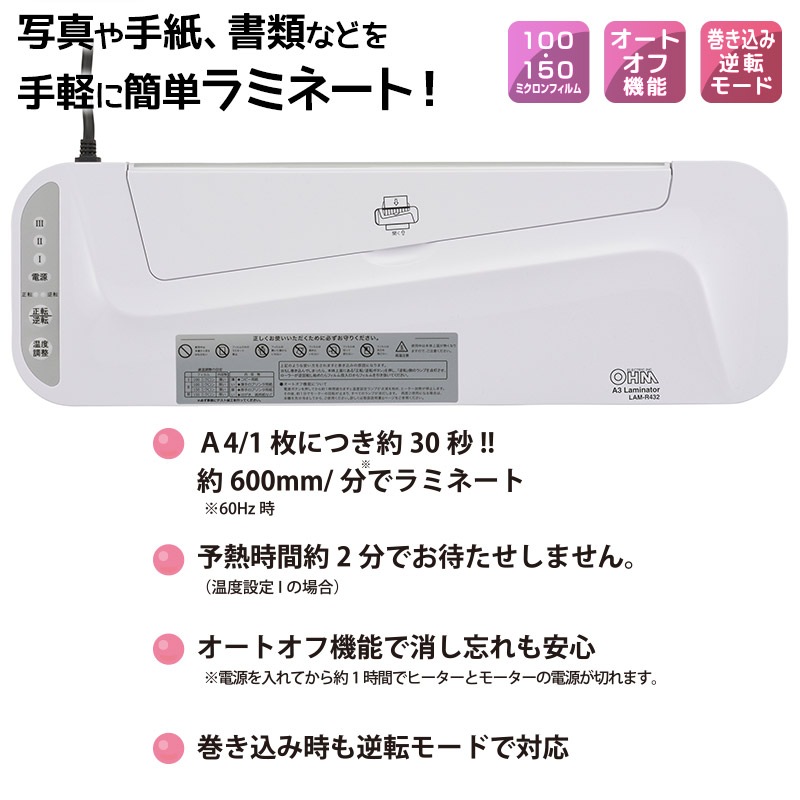 パーソナルラミネーター A3サイズ対応｜LAM-R432 00-5652｜通販