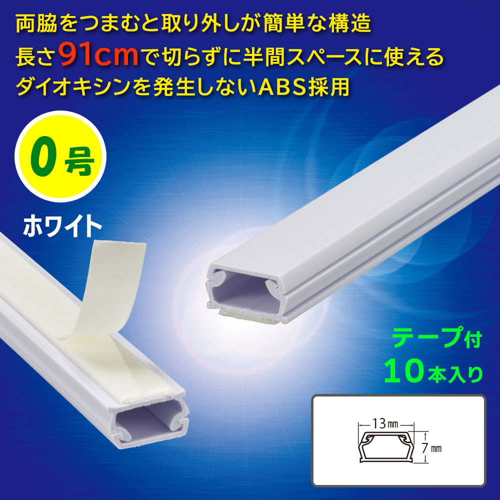 �ơ�����ABS�⡼�� 0�� 91cm �ۥ磻�� 10������DZ-AMT009-W/10P 09-2832