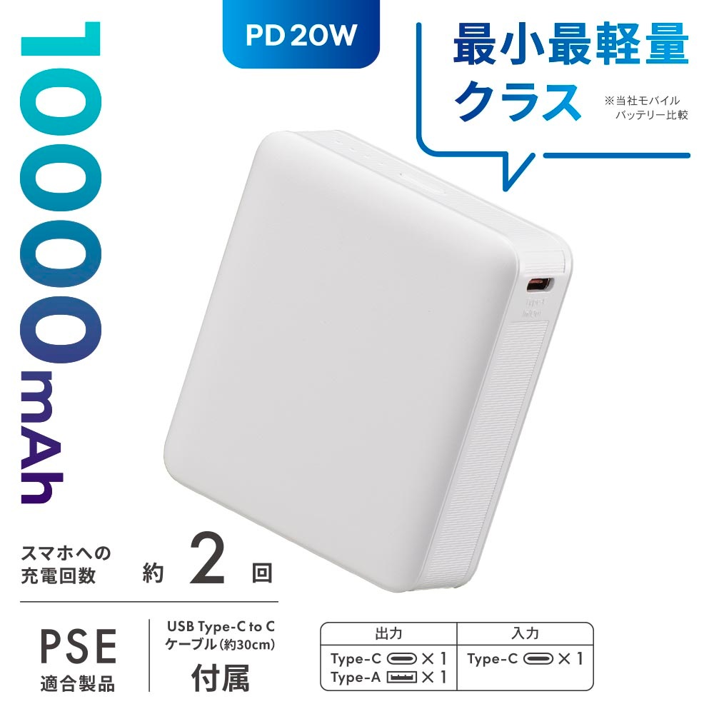 SmartComm ��Х���Хåƥ꡼ PD20W 10000mAh �ۥ磻�ȡ�SMP-PD100-W 05-0812